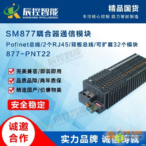 SM877耦合器模块877-PNT22